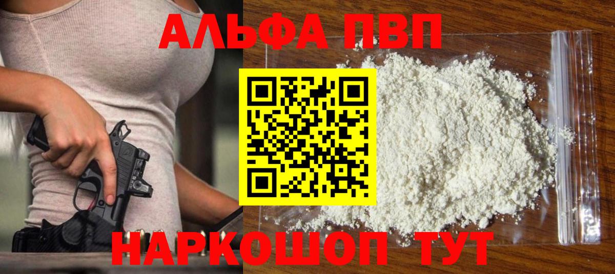 Alpha-PVP Соль  Вход с VPN  купить  сайты  Alfa_PVP СК  Alpha-PVP Соль  Белово 