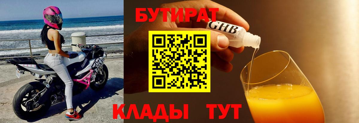 Бутират BDO 33% Белово