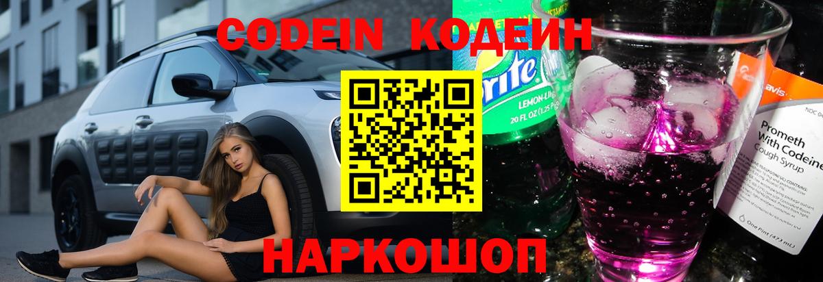 Codein Purple Drank  Вход с VPN  Белово 