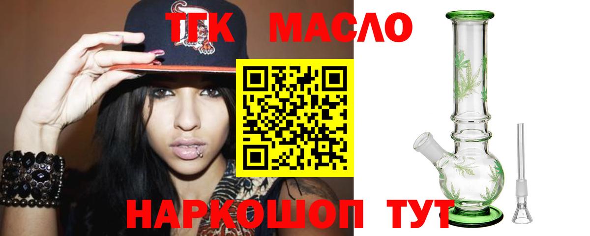 ТГК Wax  Вход с VPN  ТГК THC oil  Белово 